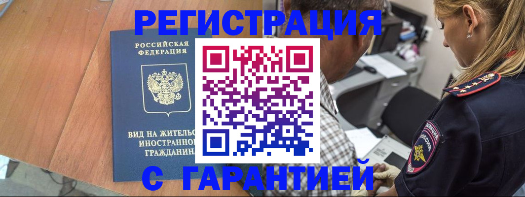временная регистрация купить в Приморско-Ахтарске