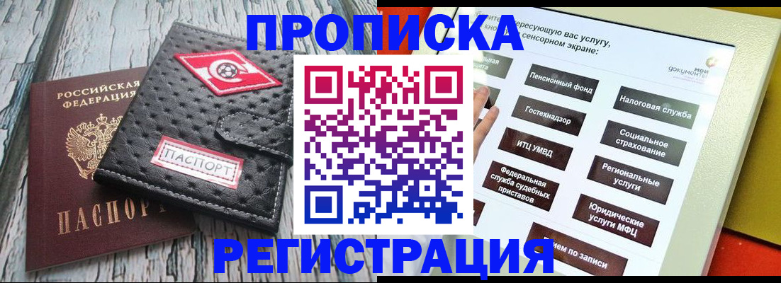 временная регистрация для всех в Приморско-Ахтарске